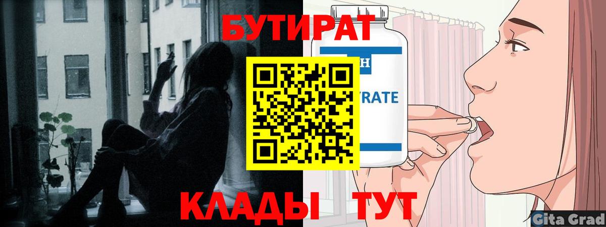 БУТИРАТ бутик  Вход с VPN  Тула 