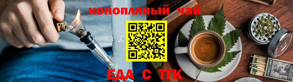 Еда ТГК конопля Тула