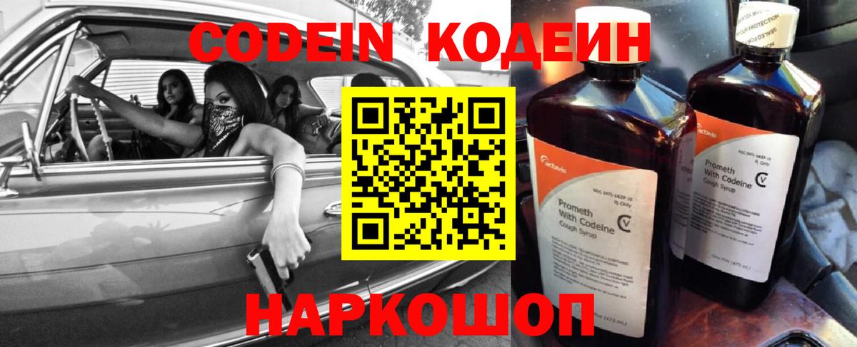 Кодеиновый сироп Lean Purple Drank Тула
