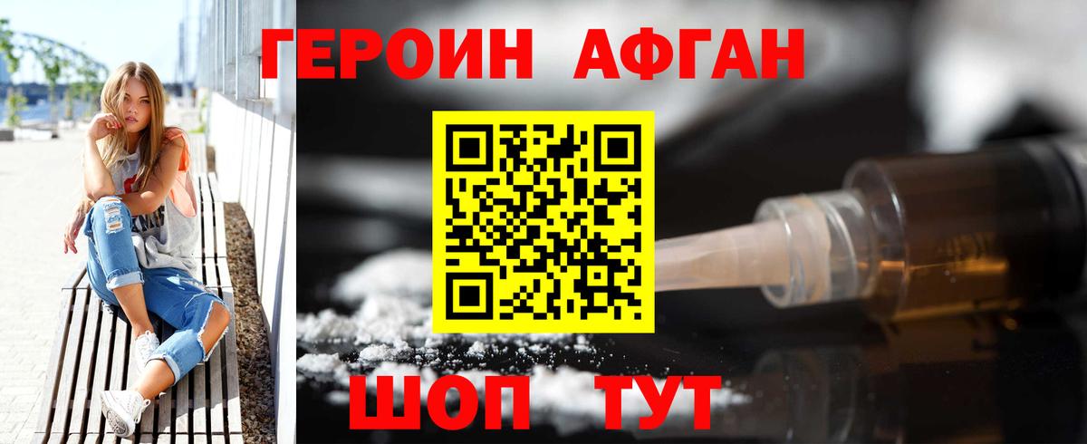 ГЕРОИН афганец  Вход с VPN  Тула 