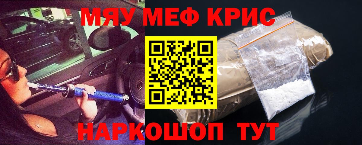 Меф мяу мяу мука Тула