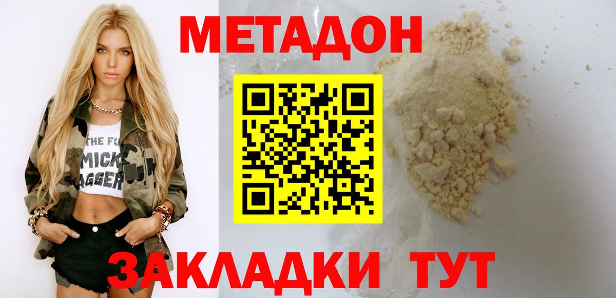Метадон кристалл  Метадон белоснежный  Тула  Вход с VPN 